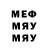 Меф мяу мяу VHQ Igor Shlepov